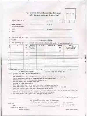 दिल्ली राशन कार्ड आवेदन फॉर्म – Delhi Ration Card Application Form PDF