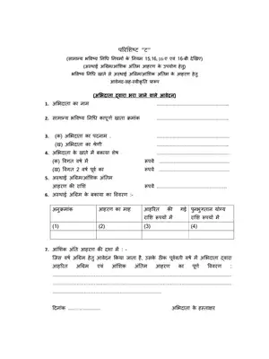 GPF / DPF Withdrawals Form Hindi