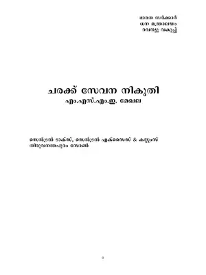 GST MSME Sector Booklet Malayalam