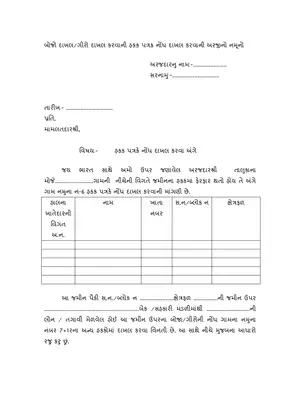 Gujarat Entry / Mortgage Entry Note Form Gujarati
