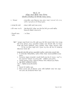 Gujarat Mahila Pradhan Kshetriya Bachat Yojana (MPKBY) Form Gujarati