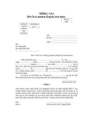 Gujarat Stamp Vendor License Form Gujarati
