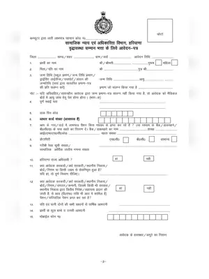 Haryana Old Age Pension Application Form Hindi