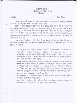 Jharkhand Migrant Labour Scheme Application Form