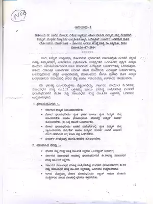 Karnataka Electronic Jacquard Scheme Guidelines Kannada