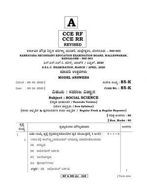 Karnataka SSLC Social Science Question Paper Answer Key 2020 Kannada