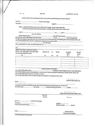 Maharashtra Application Form for Duplicate Ration Marathi