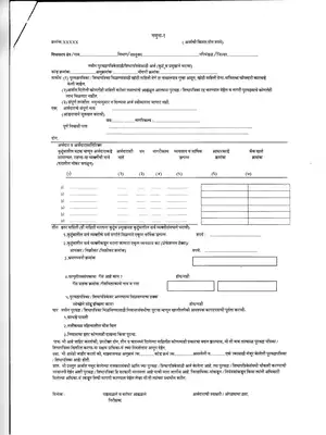 Maharashtra Ration Card Application Form PDF