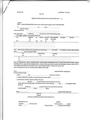 Maharashtra Ration Card Name Addition Form PDF