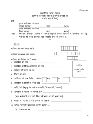 MP मुख्‍यमंत्री कन्‍यादान योजना आवेदन पत्र Hindi
