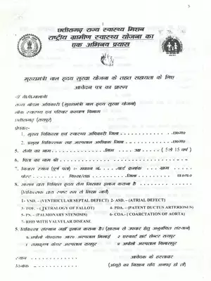 Mukhyamantri Bal Hriday Suraksha Yojana Form Chhattisgarh Hindi