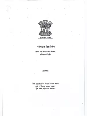 Pradhan Mantri Fasal Bima Yojana Operational Guidelines Hindi