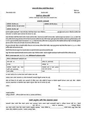 PMJJBY Application Form Marathi
