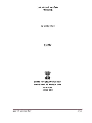 Pradhan Mantri Adarsh Gram Yojana (PMAGY) Guidelines – प्रधानमंत्री आदर्श ग्राम योजना दिशानिर्देश Hindi