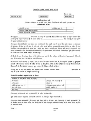 Pradhan Mantri Jeevan Jyoti Bima Yojana (PMJJBY) Application Form Hindi