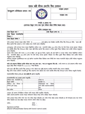 Pradhan Mantri Jeevan Jyoti Bima Yojana (PMJJBY) Application Form Bengali