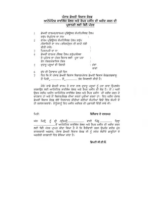 Punjab Silage Baler and Wrapper Machine Subsidy Scheme Application Form Punjabi