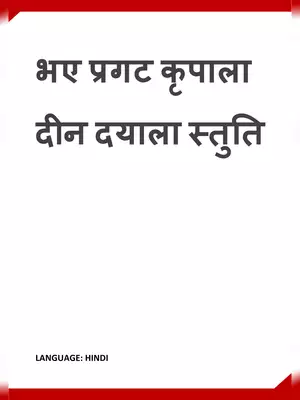 Ram Avtar Stotram Hindi
