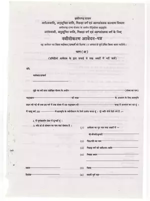 SC, ST and OBC Renewal Application Form Chhattisgarh Hindi