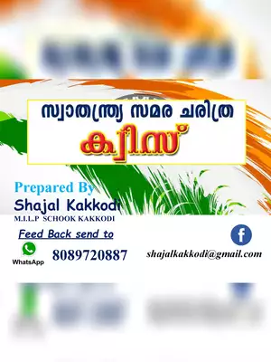 Swathanthra Dina Day Quiz Malayalam