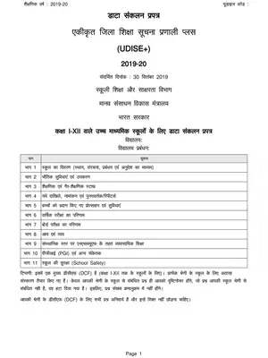 UDISE Form 2019-20 (Class 1-12) Hindi