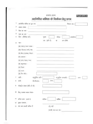 Unorganized Labour Registration Form Jharkhand Hindi
