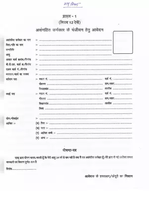 Unorganized Worker Registration Form Chhattisgarh Hindi