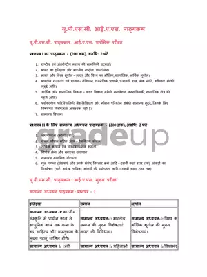 UPSC Syllabus 2020 Hindi
