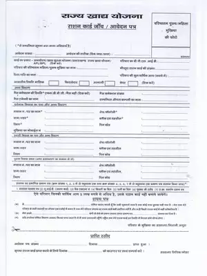 उत्तराखंड राशन कार्ड आवेदन फॉर्म (Uttarakhand Ration Card Application Form) Hindi