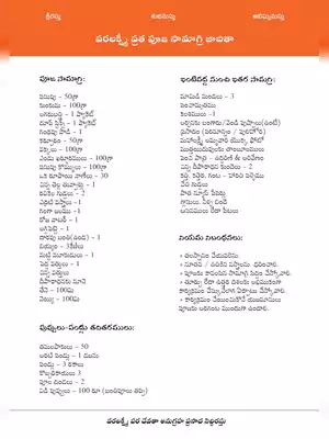 Varalakshmi Vratham Pooja Item List Telugu
