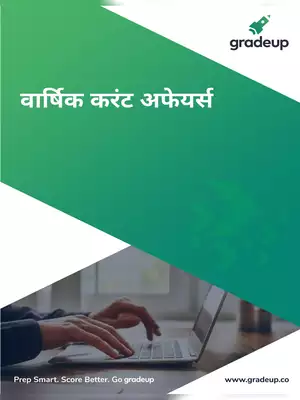 Yearly Current Affairs 2019 Hindi