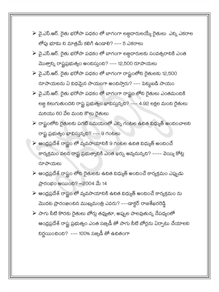 2nd Page of AP Navaratnalu Scheme PDF