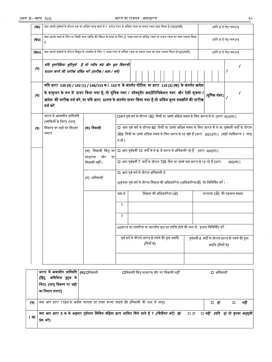2nd Page of ITR 3 Form 2020-21 PDF