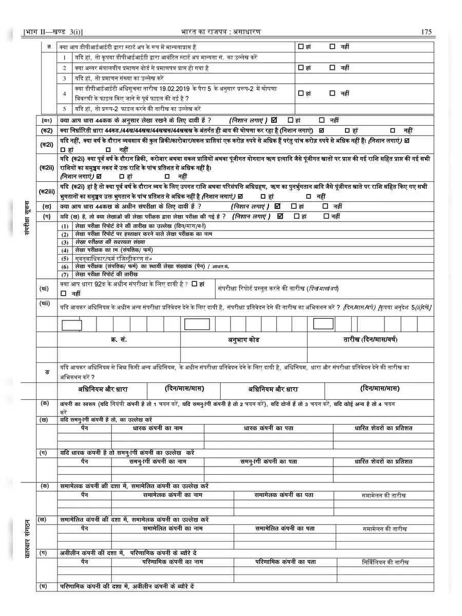 2nd Page of ITR 6 Form 2020-21 PDF