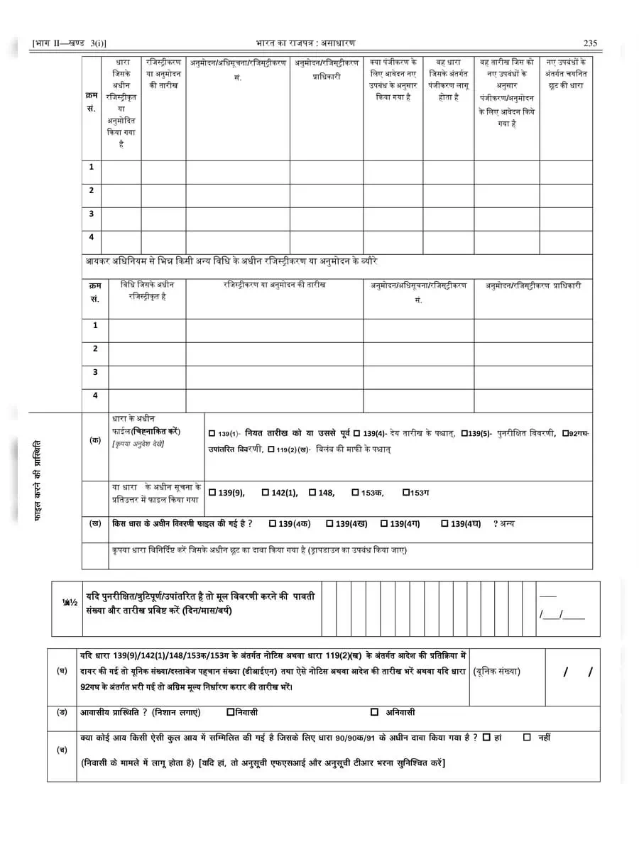 2nd Page of ITR 7 Form 2020-21 PDF