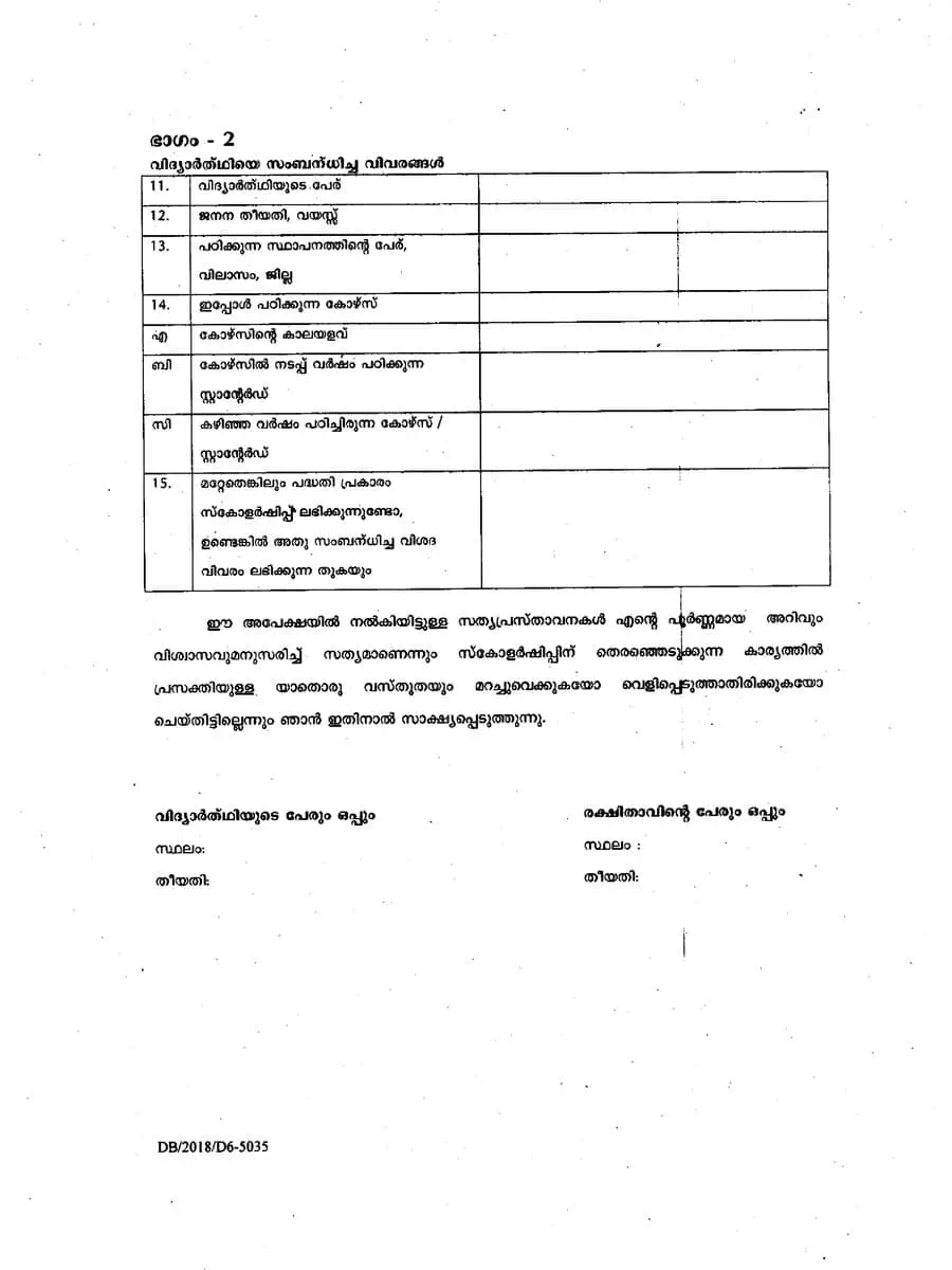 2nd Page of Kerala Vidyakiranam Scheme Application Form 2020 PDF