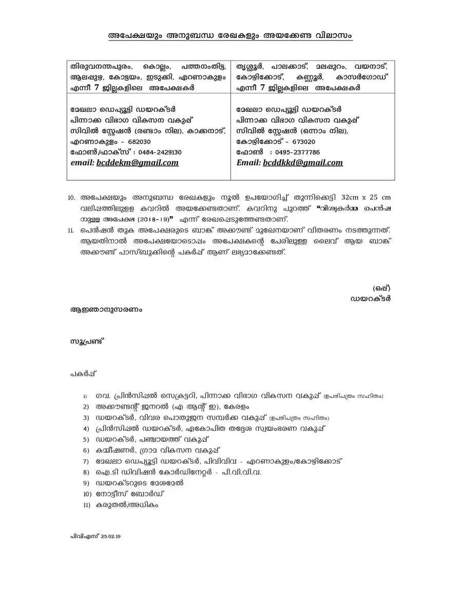 2nd Page of Kerala Viswakarma Pension Scheme Notification & Application Form PDF