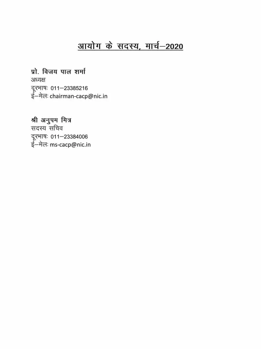 2nd Page of Kharif Crops Price Policy 2020-21 PDF