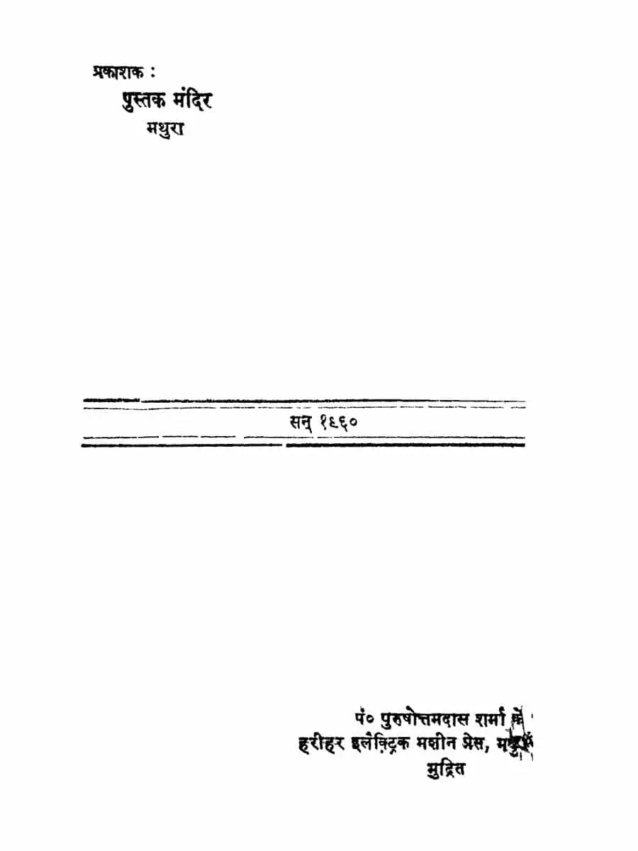 2nd Page of Nyay Darshan PDF