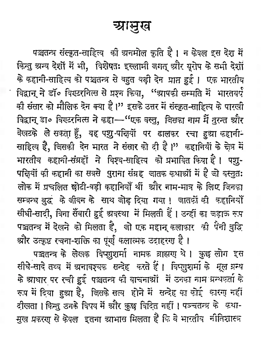 2nd Page of Panchtantra ki Kahaniyan by Vishnu Sharma PDF