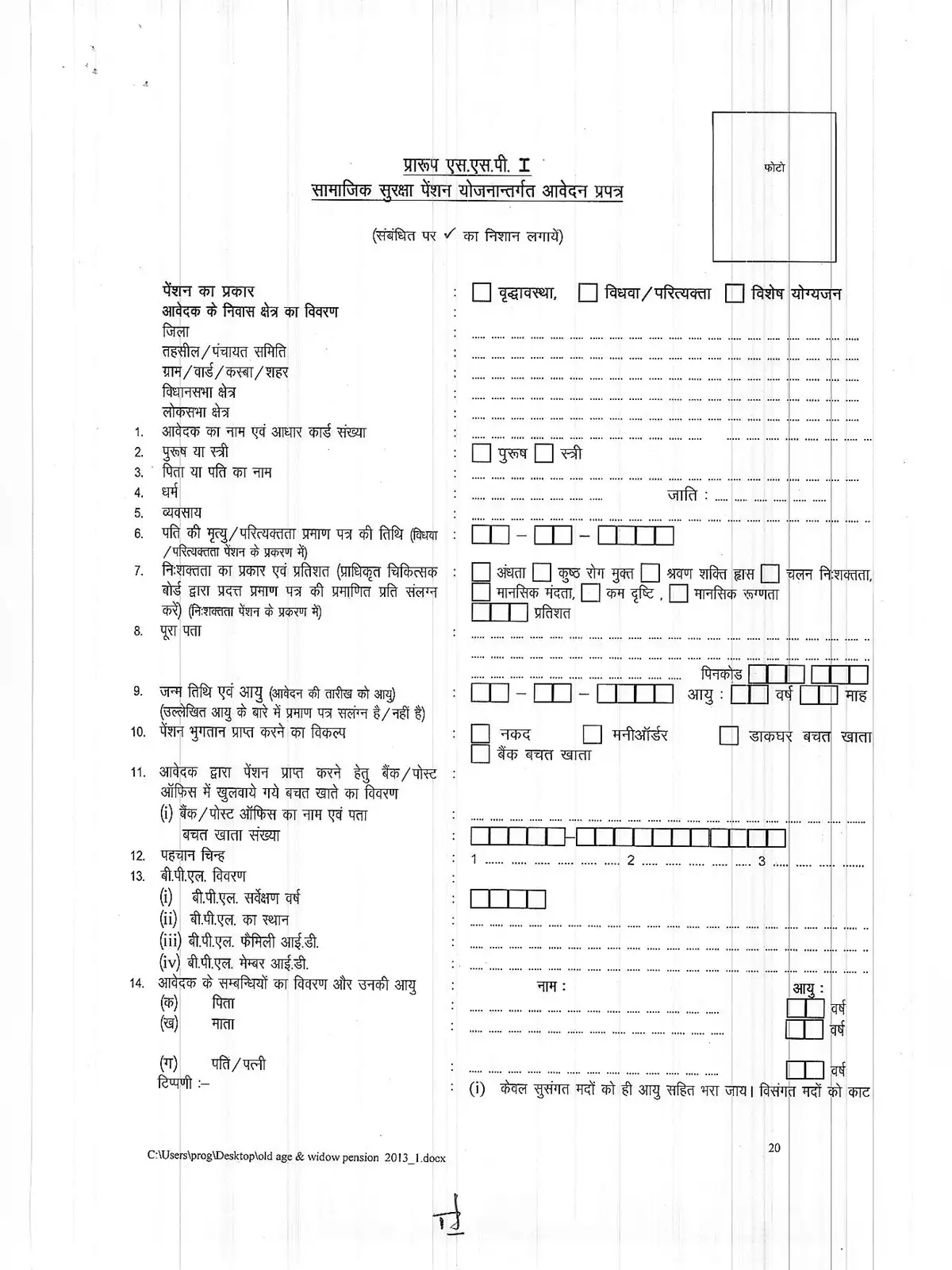 Rajasthan( RAJSSP) Pension Application Form