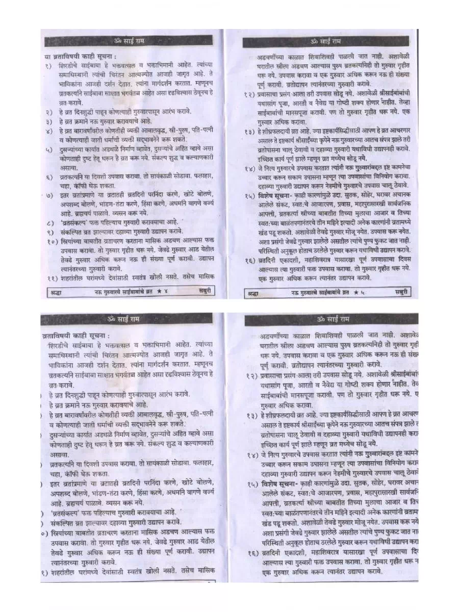 2nd Page of Sai Baba Vrat Katha (शिरडीच्या साईबाबांचे व्रत कथा) PDF
