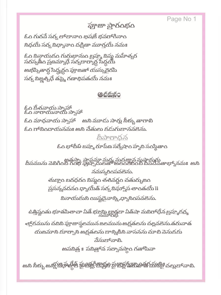 2nd Page of Sivadevuni Katha PDF