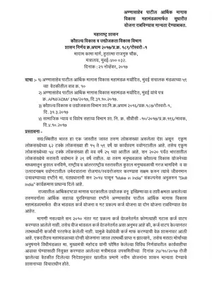Annasaheb Patil Loan Scheme Details Marathi