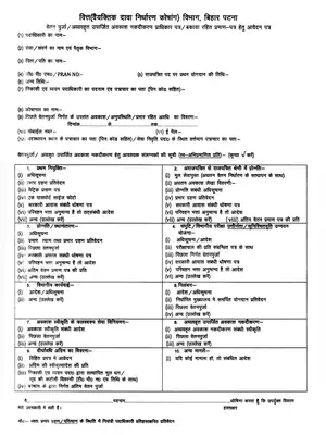 Bihar Pay Slip Request Application Form Hindi