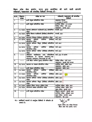 BPSC Exam Calendar 2020-21 Hindi