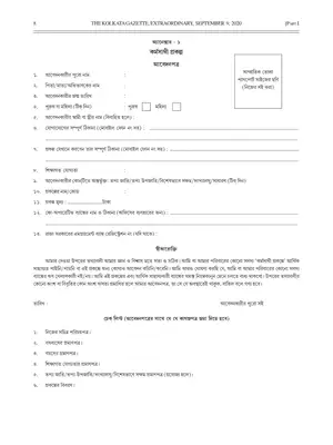 Karma Sathi Prakalpa Application Form West Bengal
