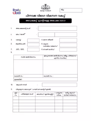 Kerala Advocate Grants Form OBCs- 2020-21 Malayalam