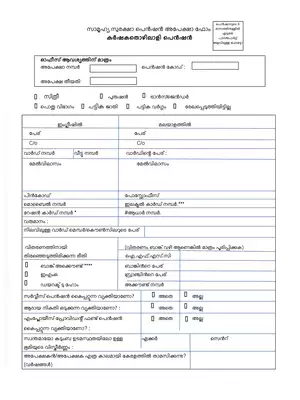 Kerala Agriculture Labour Pension Form Malayalam