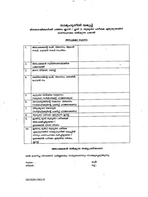 Kerala Disabled Students Financial Assistance Form Malayalam